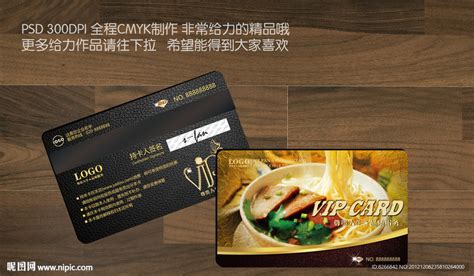 餐饮会员卡 饭店会员卡设计图__名片卡片_广告设计_设计图库_昵图网nipic.com