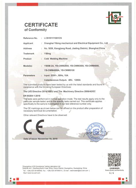 欧洲合格认证证书 CE认证证书-专业的品质保证-零差云控