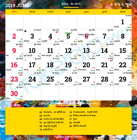 ગુજરાતી કૅલેન્ડર જૂન, 2019 | વિક્રમ સંવત 2075 વૈશાખ, જેઠ માસ