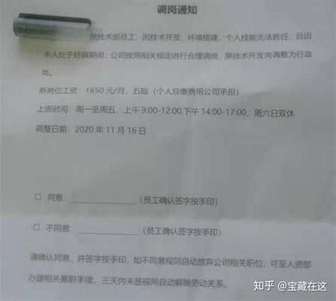 遇到公司恶意调岗，我们该怎么做？ - 知乎