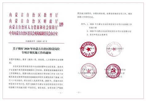 零八宪章: 内蒙四部门下发文件：全国招聘汉语教师 任教民族学校