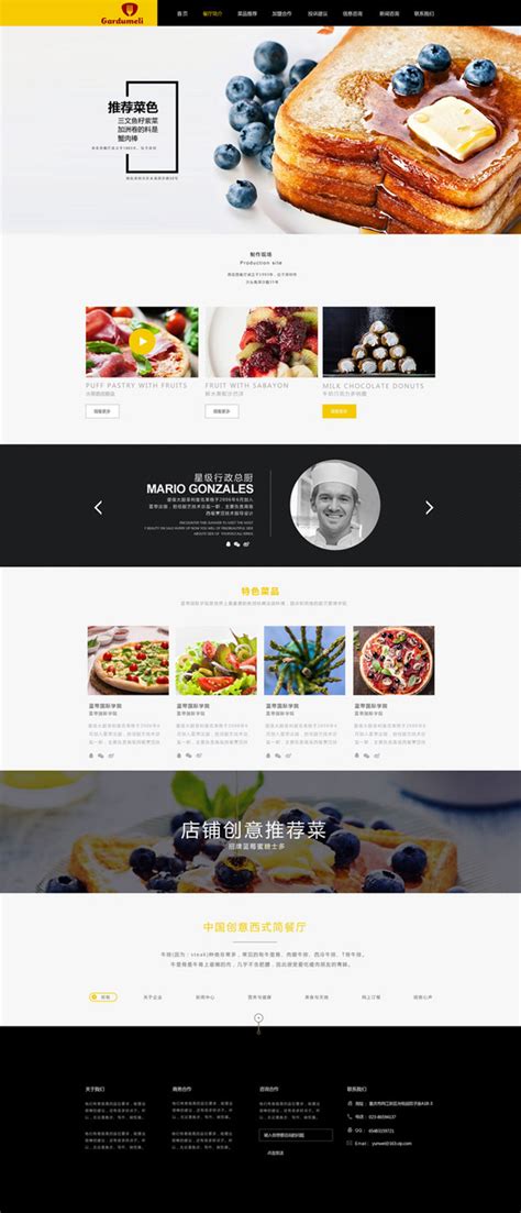 餐饮网页设计欣赏-海淘科技