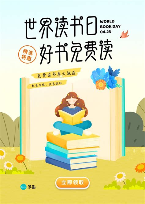 黄绿色免费读书女孩看书插画手绘世界读书日节日促销中文海报