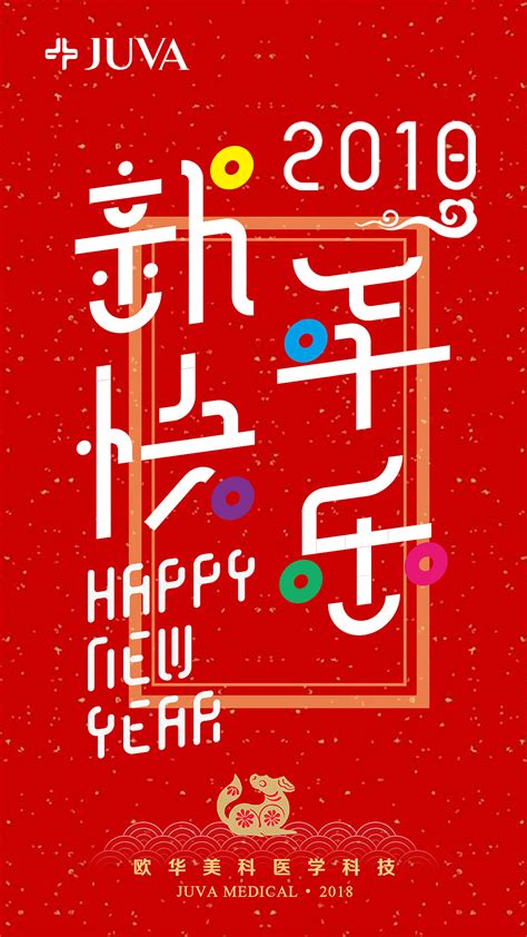 2018新年快乐|平面|字体/字形|zhaoxue1207 - 原创作品 - 站酷 (ZCOOL)