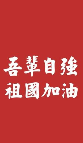 红色中国手机壁纸，爱祖国，祝福祖国越来越强大-壁纸图片大全