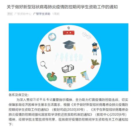 2020年疫情防控期间广东警官学院学生资助方案- 广州本地宝