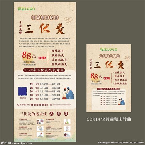 中医三伏贴养生海报PSD广告设计素材海报模板免费下载-享设计