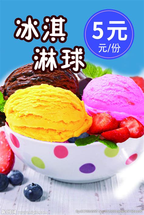 鸡蛋仔冰淇淋海报设计图__海报设计_广告设计_设计图库_昵图网nipic.com