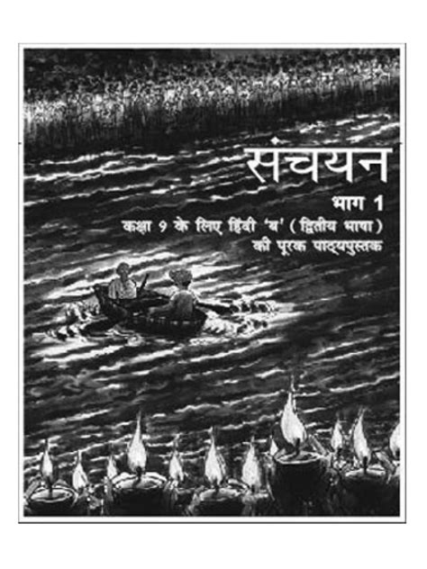 Image result for Class 9 SCERT Hindi Notes