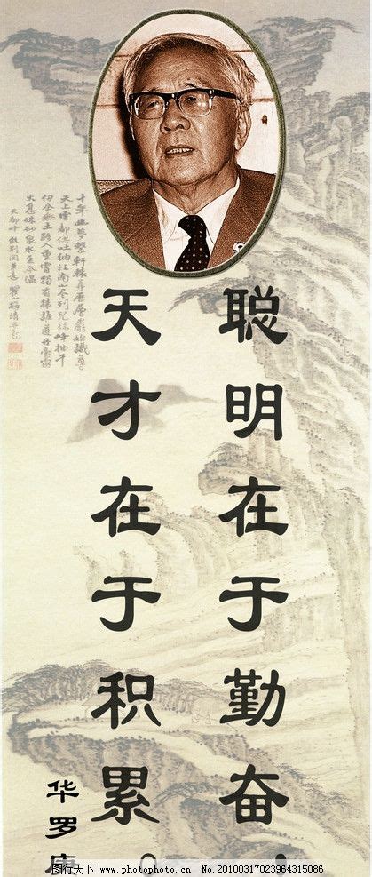 华罗庚卡通画,华罗庚卡通肖像,数学家简笔画(第2页)_大山谷图库