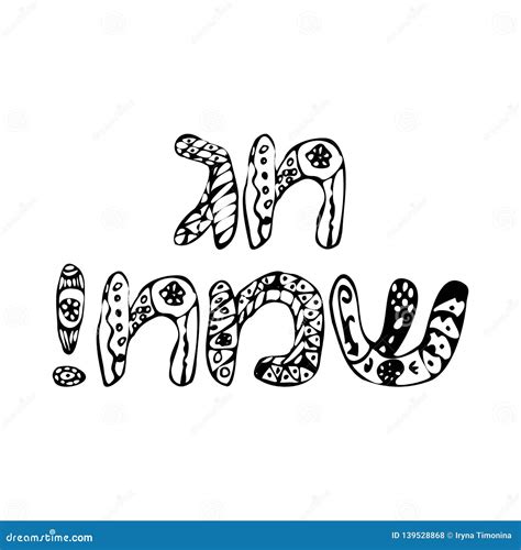 Chag Purim Sameach Holiday Greeting Card For The Jewish Festival. Hand ...