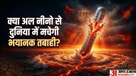 El Nino:क्या आएगा 1877 वाला प्रलय? जब भीषण गर्मी और सूखा ने मचाई थी ...