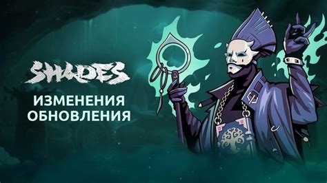 Shades: Версия 1.9.1 и Призыв Союзников — Teletype