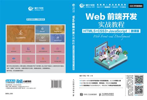 《Web前端开发任务驱动式教程（HTML5+CSS3+JavaScript）》9787121365638.pdf-汪婵婵,徐兴雷-电子工业出版 ...