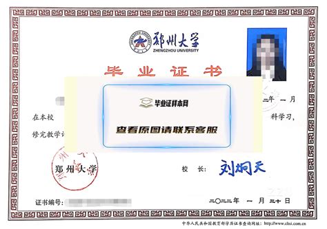 郑州大学新版毕业证样本（2022年郑州大学毕业证图片）_毕业证样本网