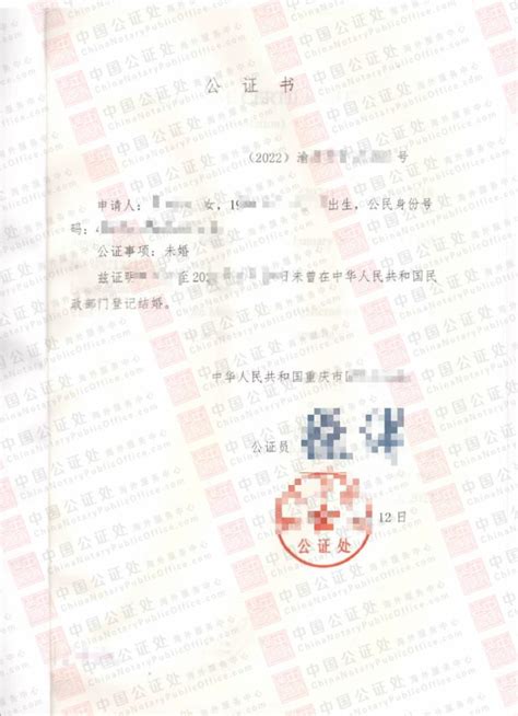 重庆未婚证明怎么开，单身证明公证书，中国公证处海外服务中心