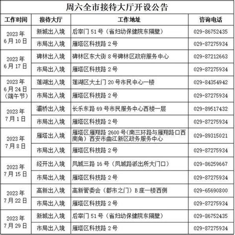 6月、7月西安市将临时增加一个周六出入境办证网点 - 西部网（陕西新闻网）