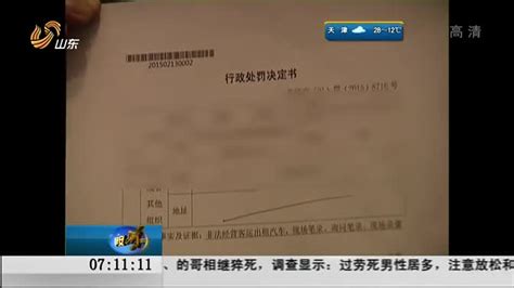 济南：“专车第一案”今天开庭 - 搜狐视频