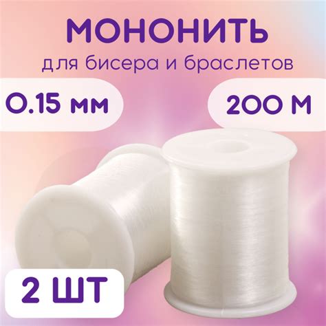 Нить для бисера / мононить / белая 0,15 мм, 200 м 2 шт. купить на OZON ...