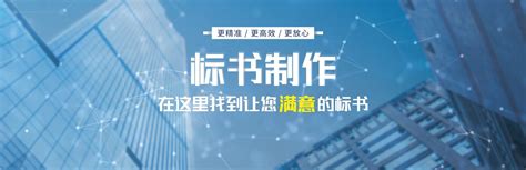 枣庄投标书代写专业团队一对一服务2022【最新商讯】-代写代做标书公司