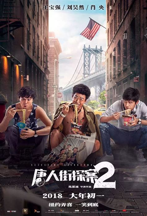 电影《唐人街探案3》正式上映 唐探家族齐聚拜年 - 西部网（陕西新闻网）