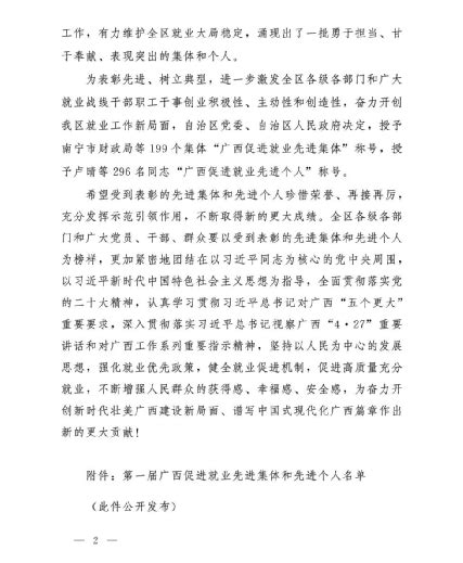 中智广西公司总经理韦婕荣获“广西促进就业先进个人”称号