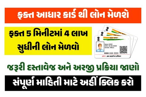 Loan on Aadhar Card – Get ₹4 Lakh Instant Personal Loan Apply Online 2025