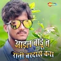 Ail Badu Ta Rani Bardas Kara Song Download: Play & Listen Ail Badu Ta ...