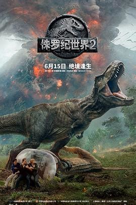 侏罗纪世界2（国语版）科幻片全集免费在线观看完整版-影视大全