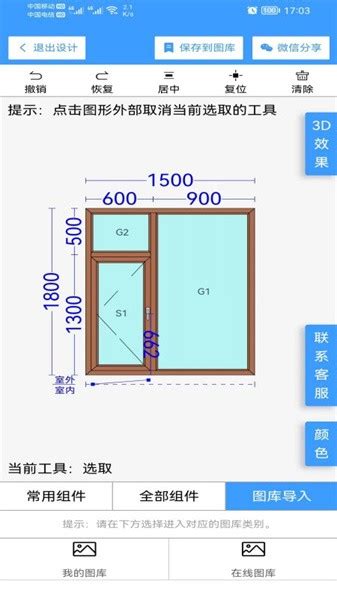 杜特门窗速图——软件门窗画图教程