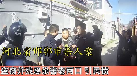 河北省邯郸市杀人案，凶手犯下什么罪行，周围群众要将他碎尸万段-千里眼视频-搜狐视频