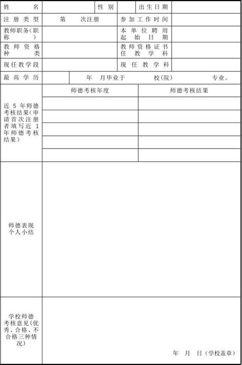 中小学教师资格定期注册师德表现证明_word文档在线阅读与下载_无忧文档