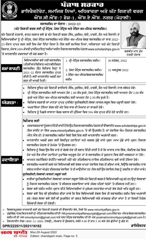 Scholarship || Government Nursing College Patiala