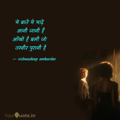 ये बातें ये यादें आनी जा... | Quotes & Writings by Vishwadeep Ambardar ...