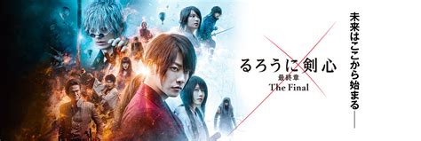 【ワーナー公式】映画（劇場作品）｜るろうに剣心 最終章 The Final