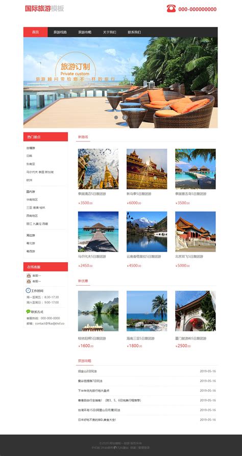 精美国外海岛旅游免费网站模板_海岛大图背景的html出国旅游网页模板-凡科建站