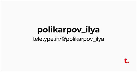 @polikarpov_ilya — Teletype
