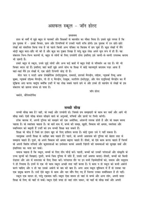 असफल स्कूल | Hindi Book | THE UNDERACHIEVING SCHOOL - ePustakalay