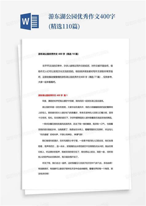 游东湖公园优秀作文400字(精选1-10篇)Word模板下载_编号lwyoyajg_熊猫办公