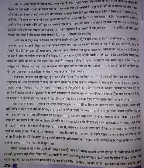 nibandh on yadi mai vidyale ka pradhana charya hota - Brainly.in