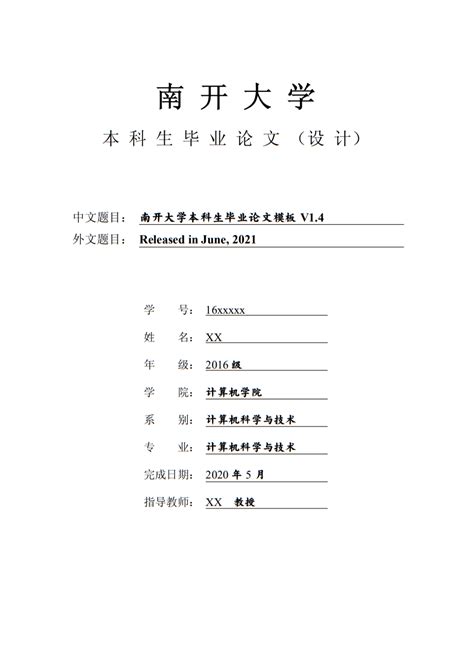 云南大学高等教育本科毕业论文格式_撰写规范_模板要求 - 快论文