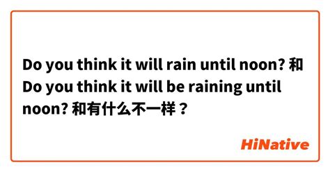 "Do you think it will rain until noon?" 和 "Do you think it will be ...