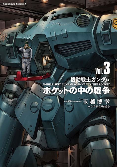 Mobile Suit Gundam 0080 War in the Pocket #3 /Comic – MOYASHI JAPAN BOOKS