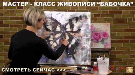 Видео уроки живописи и рисования маслом. Бабочка маслом в технике ...