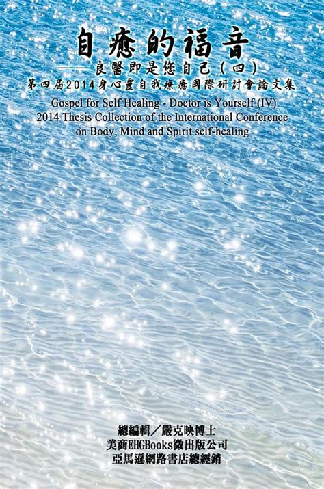 Gospel for Self Healing - Doctor is Yourself (IV) : 2014 Thesis ...