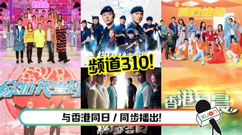 TVB翡翠台录播2020中央广播电视总台春晚的片尾
