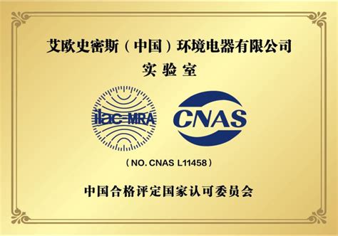 行业首家丨巴德富通过CNAS实验室认证_青创海业环保科技（北京）有限公司