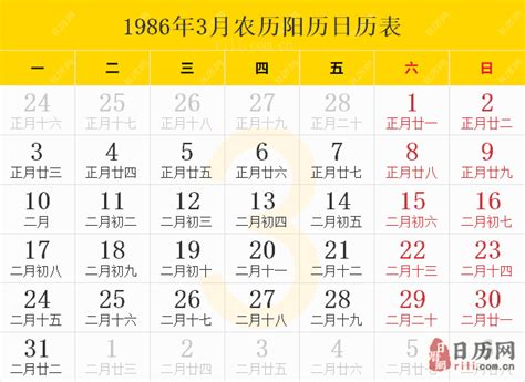 1986年农历阳历表,1986年日历表,1986年黄历 - 日历网