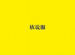 Image result for 抱怨说