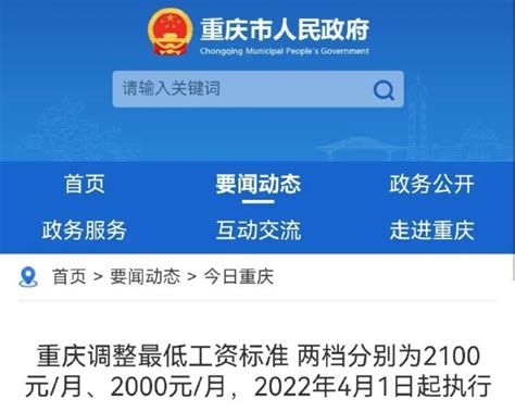 重庆最低工资标准上调！_手机新浪网